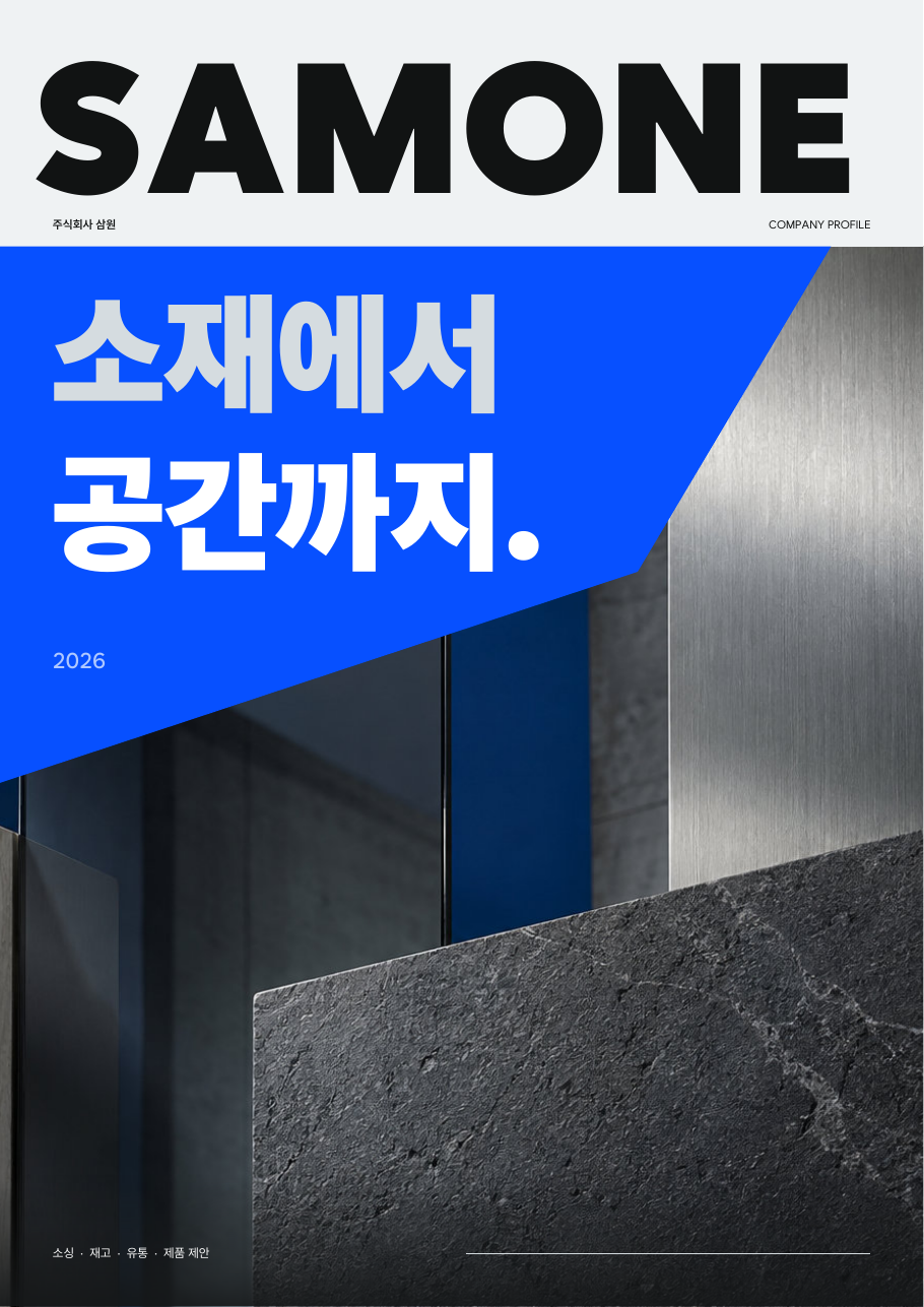 삼원 회사 지명원 PDF 첫 페이지
